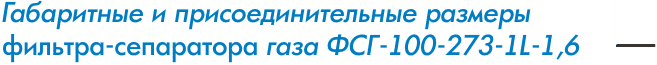 -100-1,6 